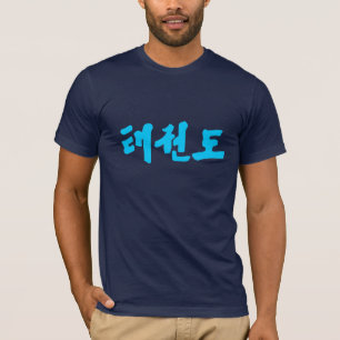 Taekwon-Do Korean Characters T-Shirt