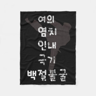 Taekwondo 5 Tenets In Korean Martial Arts Fleece Blanket