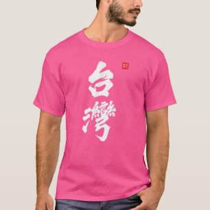 Taiwan Roc Formosa Republic Of China Chinese Pride T-Shirt