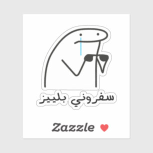 Take Me On A Vacation Please in Arabic Language