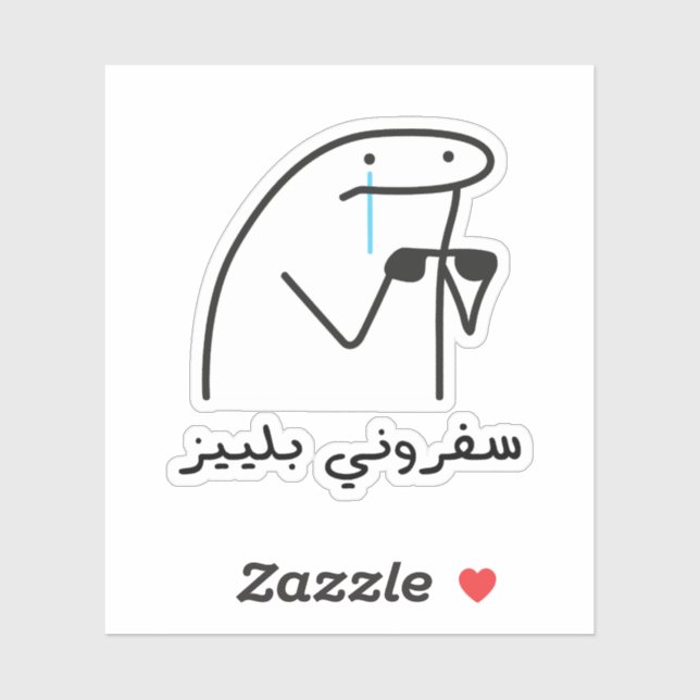 Take Me On A Vacation Please in Arabic Language (Sheet)