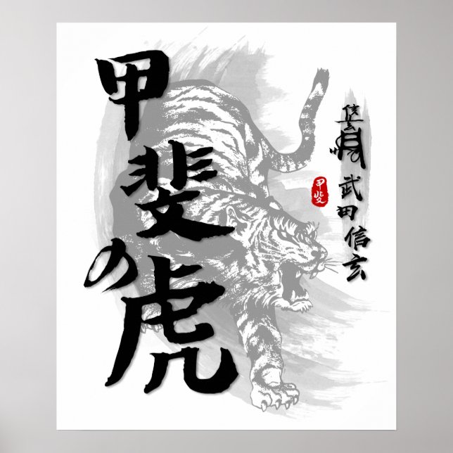 Takeda Shingen Tiger of Kai Calligraphy Poster (Front)