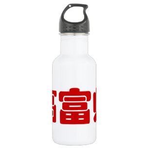 Tall, Rich & Handsome 高富帅 Chinese Hanzi MEME 532 Ml Water Bottle