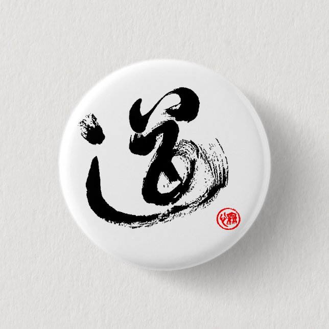 tao 3 cm round badge (Front)