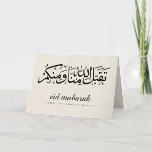 Taqabbal Allah Script Modern Simple Eid Holiday Card