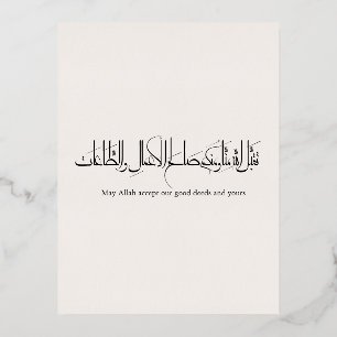 Taqabbal Allahu Minna Wa Minkum Arabic Calligraphy Foil Holiday Postcard