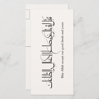 Taqabbal Allahu Minna Wa Minkum Arabic Calligraphy Holiday Card