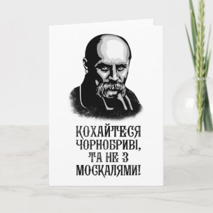 Taras Shevchenko Ukraine Shirt Ukrainian Quote  Card