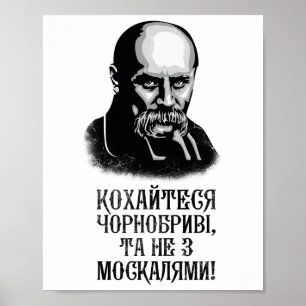 Taras Shevchenko Ukraine Shirt Ukrainian Quote Poster