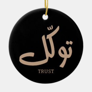 Tawakul, trust, islamic wall art, توكل ceramic tree decoration