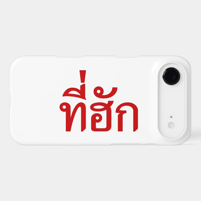 Tee-huk ~ Beloved in Thai Isan Language (Back (Horizontal))