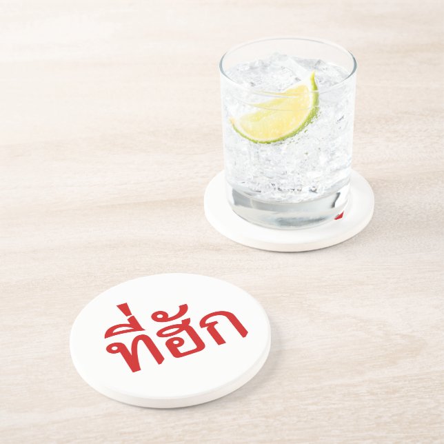 Tee-huk ~ Beloved in Thai Isan Language Coaster (Side)