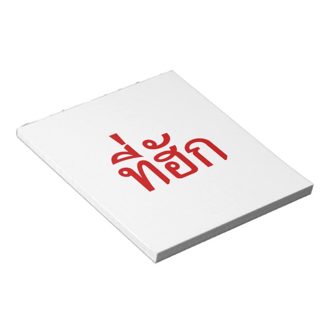 Tee-huk ~ Beloved in Thai Isan Language Notepad (Angled)
