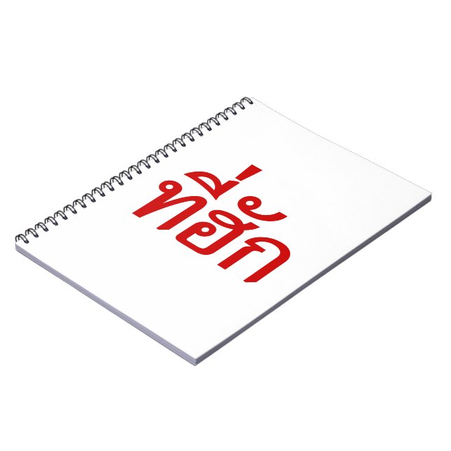 Tee-huk ~ Beloved in Thai Isan Language Spiral Notebook (Left Side)