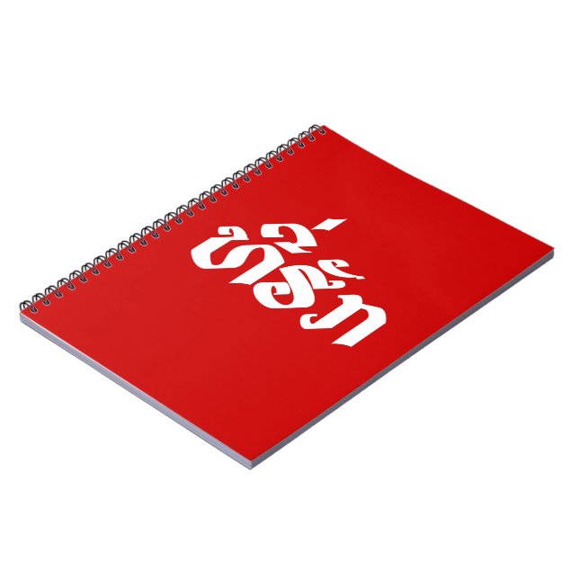 Tee-Huk / Beloved Lao Laos Laotian Language Script Spiral Notebook (Left Side)