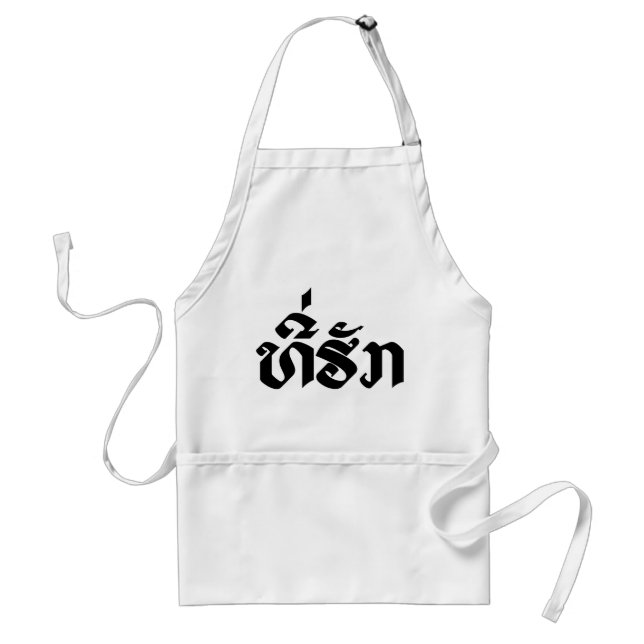 Tee-Huk / Beloved Lao Laos Laotian Language Script Standard Apron (Front)