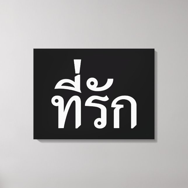 Tee-rak ~ My Love in Thai Language Canvas Print (Front)