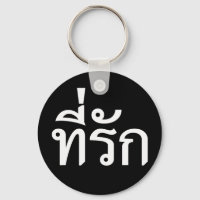Tee-rak ~ My Love in Thai Language