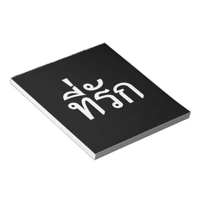 Tee-rak ~ My Love in Thai Language Notepad (Angled)