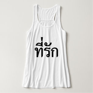Tee-rak ~ My Love in Thai Language Singlet