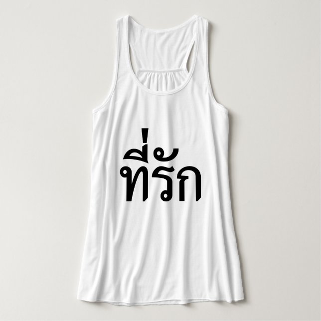 Tee-rak ~ My Love in Thai Language Singlet (Design Front)