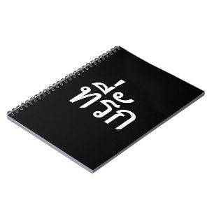Tee-rak ~ My Love in Thai Language Spiral Notebook