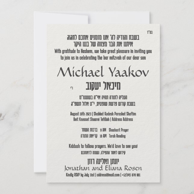 Tefillin Elegant Hebrew Bar Mitzvah Invitation (Back)