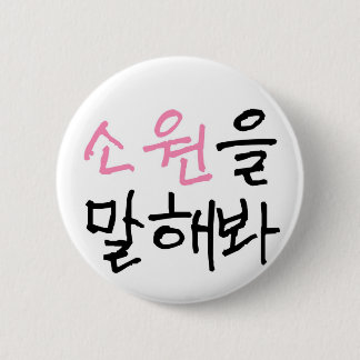 Tell me your wish (2) 6 cm round badge