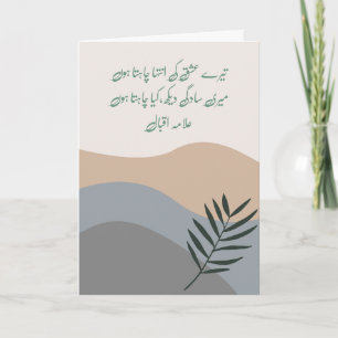 Tere Ishq Ki Inteha – Romantic Allama Iqbal Card