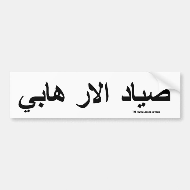Terrorist Hunter (Arabic) Bumper Sticker (Front)