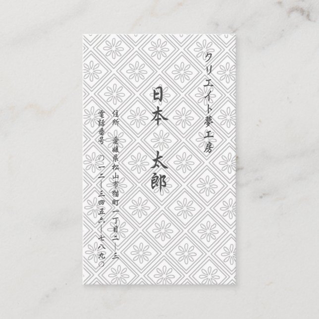 Text (Japanese) Custom Chrysanthemum (White) Busin Business Card (Front)