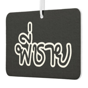 Thai Brother - พี่ชาย / Phi Chai - Thai Language Car Air Freshener