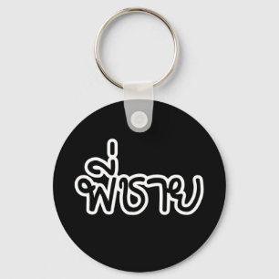 Thai Brother - พี่ชาย / Phi Chai - Thai Language Key Ring