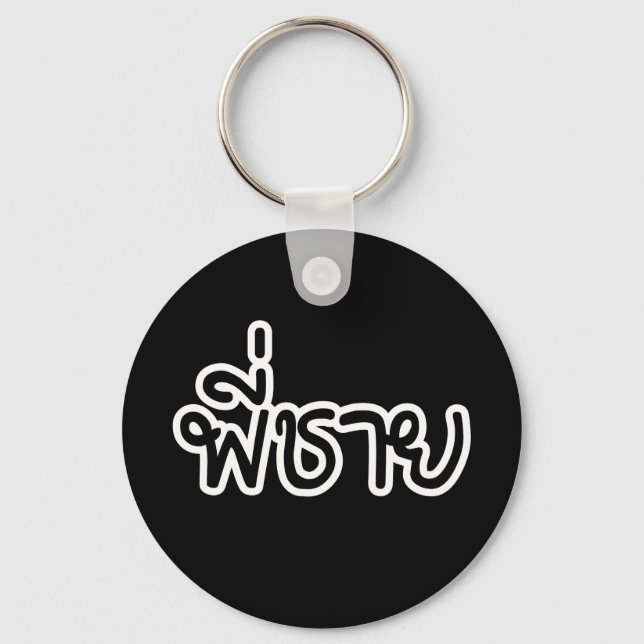 Thai Brother - พี่ชาย / Phi Chai - Thai Language Key Ring (Front)