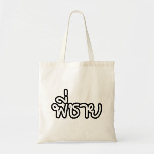 Thai Brother - พี่ชาย / Phi Chai - Thai Language Tote Bag