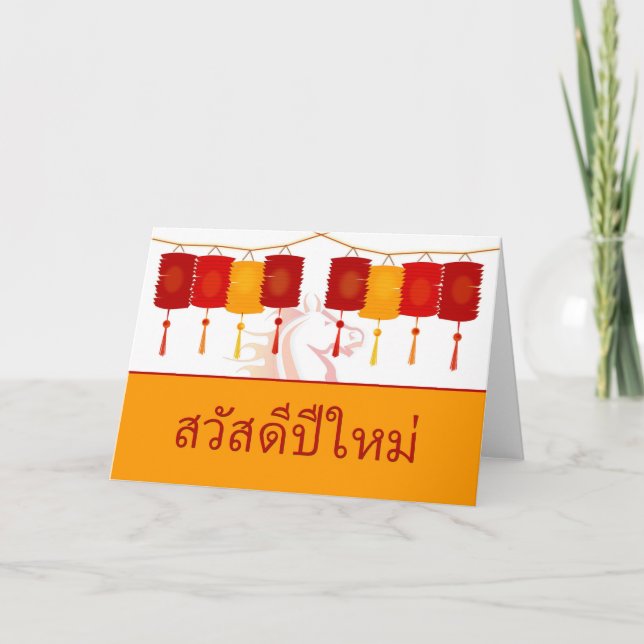 Thai Happy New Year, Year of the Horse, Lanterns Holiday Card (Front)