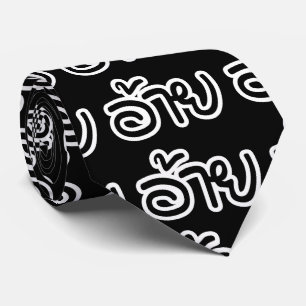 Thai Isaan Brother - อ้าย / Ai - Thai Isan Script Tie