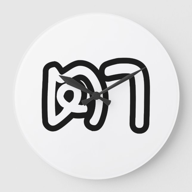 Thai (Maternal) Grandfather - ตา / Ta Large Clock (Front)