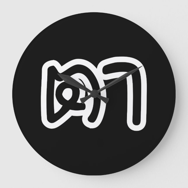 Thai (Maternal) Grandfather - ตา / Ta Large Clock (Front)