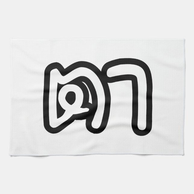 Thai (Maternal) Grandfather - ตา / Ta Tea Towel (Horizontal)