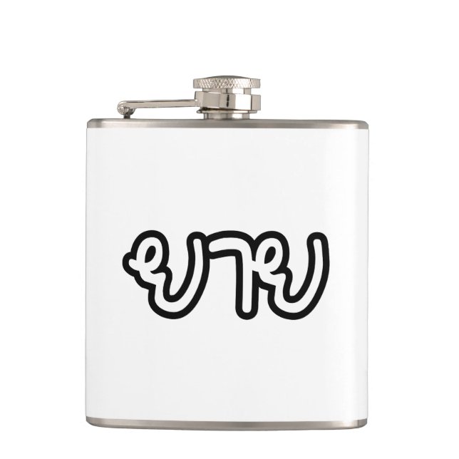 Thai (Maternal) Grandmother - ยาย / Yai Hip Flask (Front)