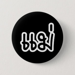 Thai Mother - แม่ / Mae - Thai Language Script 6 Cm Round Badge