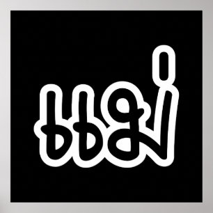 Thai Mother - แม่ / Mae - Thai Language Script Poster