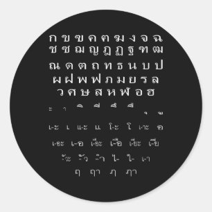 Thai Script Wall Alphabet Vowels Halloween Costume Classic Round Sticker
