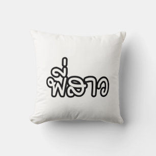 Thai Sister - พี่สาว / Phi Sao - Thai Language Cushion