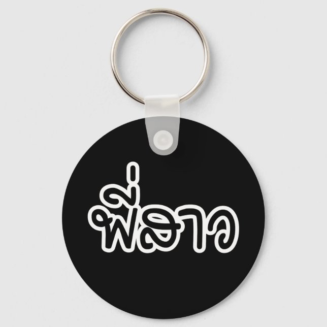 Thai Sister - พี่สาว / Phi Sao - Thai Language Key Ring (Front)