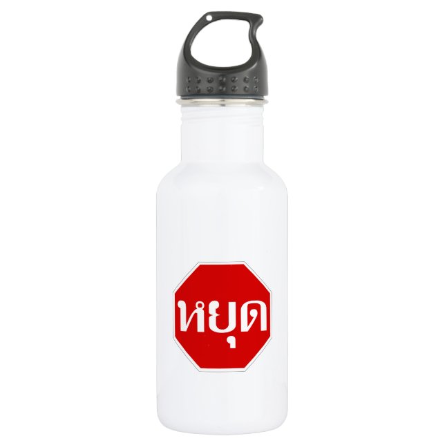Thai Traffic STOP Sign ⚠ YOOT in Thai Language ⚠ 532 Ml Water Bottle (Front)