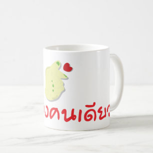 Thai wording as "Love only you" mug