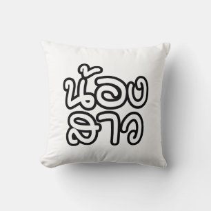 Thai (Young) Sister - น้องสาว / Nong Sao Cushion