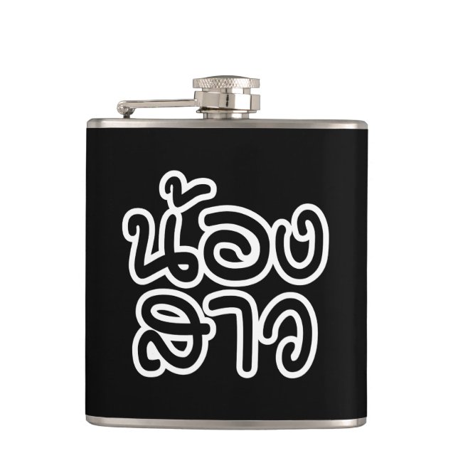 Thai (Young) Sister - น้องสาว / Nong Sao Hip Flask (Front)